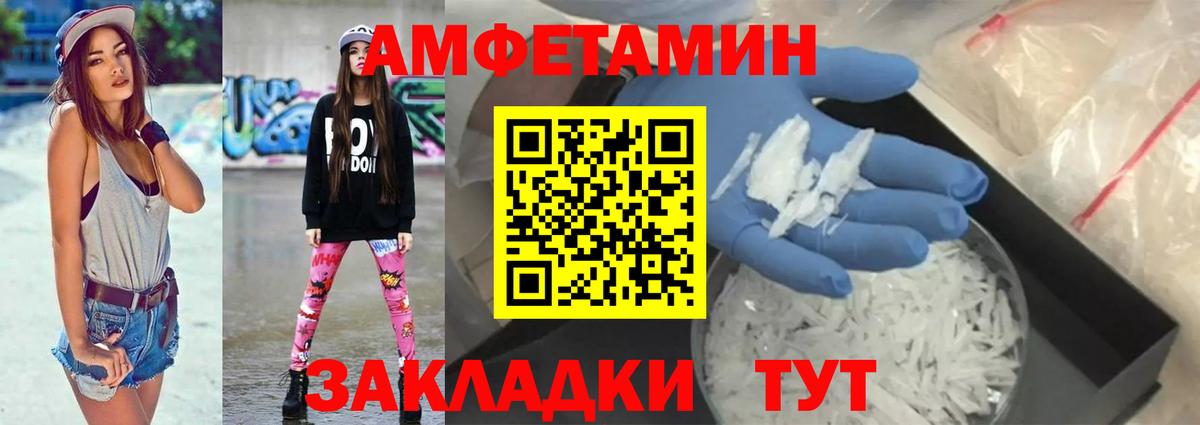 Амфетамин Розовый Калач-на-Дону