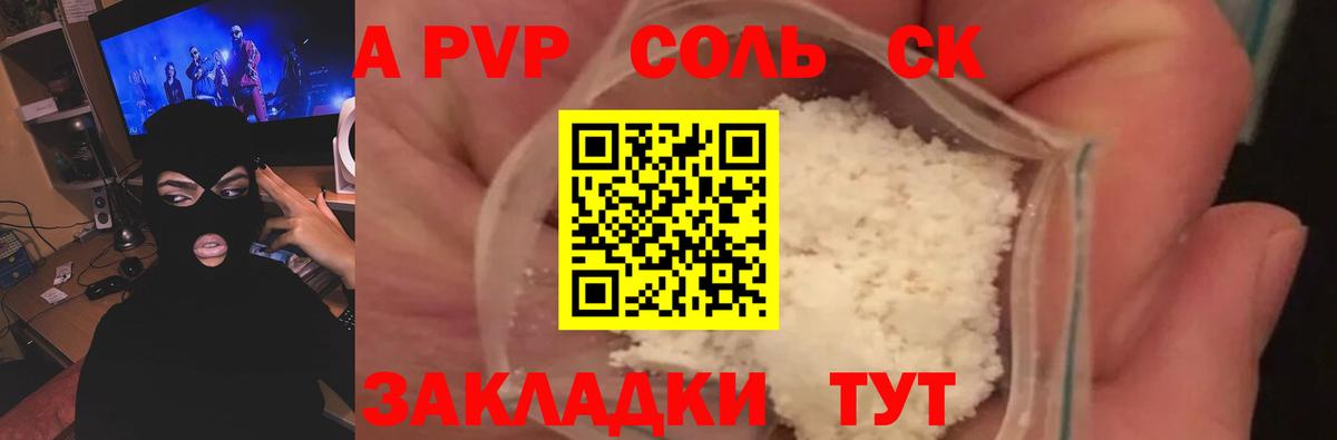 Калач-на-Дону  Alpha-PVP СК  Альфа ПВП СК КРИС  Вход с VPN  Альфа ПВП кристаллы 
