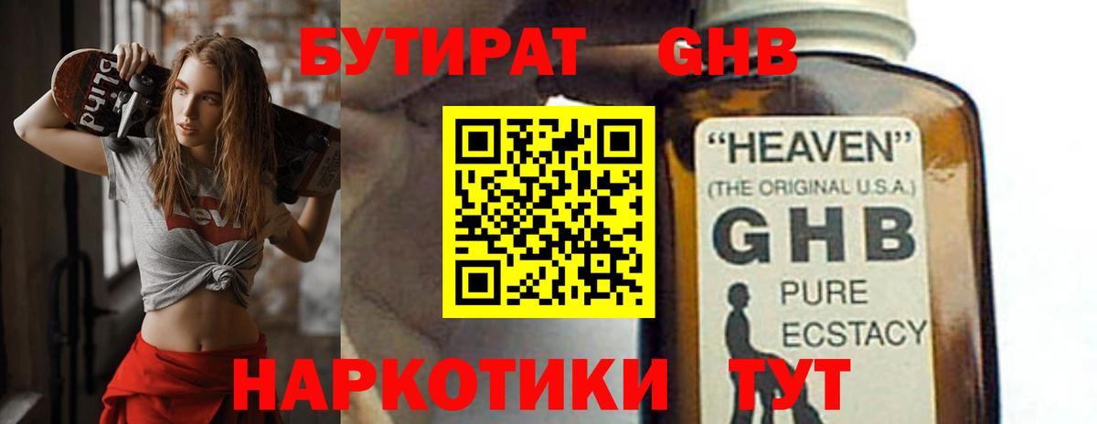 Бутират 99%  Вход с VPN  Бутират  Калач-на-Дону 