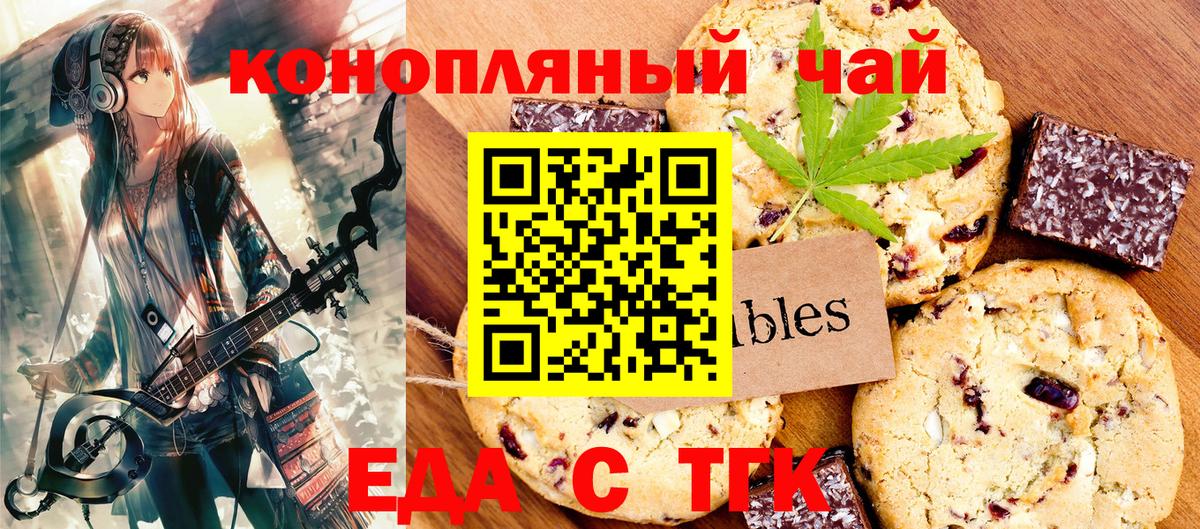 Калач-на-Дону  Печенье с ТГК марихуана  Вход с VPN 