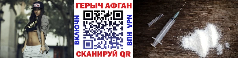 Героин афганец купить наркотик Калач-на-Дону