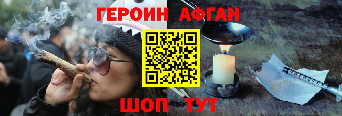 ГЕРОИН афганец Калач-на-Дону