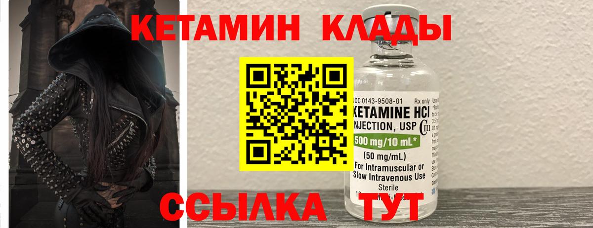 Кетамин ketamine Калач-на-Дону