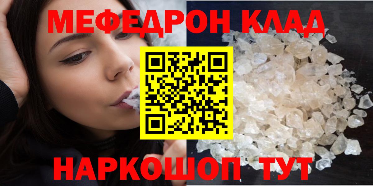 МЯУ-МЯУ 4 MMC  Мефедрон 4 MMC  Вход с VPN  Калач-на-Дону 
